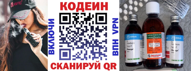 Кодеин напиток Lean (лин)  Кувшиново 